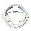 【送料無料 在庫あり】Apple純正USB Type-C toType-Cケーブル 【ポスト投函】※実物イメージ画像記載有