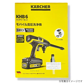 KARCHER KHB 6 モバイル高圧洗浄機 ※倉庫からの移動中に箱傷みあり※  