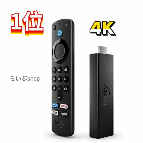 【在庫あり 送料無料】Amazon アマゾン Fire TV Stick 4K Max - Alexa対応音声認識リモコン 第3世代 付属 ストリーミングメディアプレーヤー B09JFLJTZG【ポスト投函】 ファイヤースティック