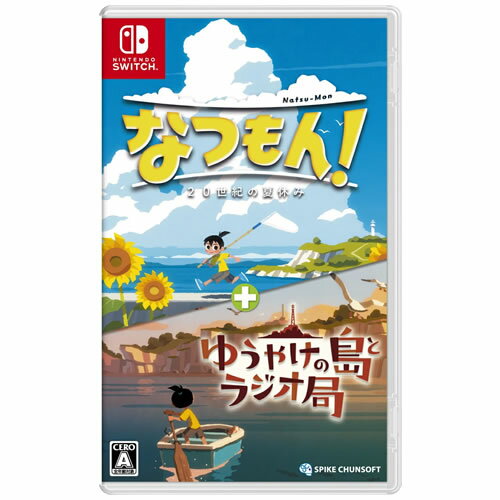 なつもん！ 20世紀の夏休み ＋ ゆうやけの島とラジオ局 Switch 【ポスト投函】