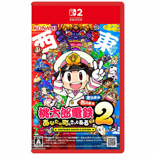 桃太郎電鉄2 ～あなたの町も きっとある～ Nintendo Switch 2 Edition 東日本編＋西日本編 スイッチ2 ソフト【ポスト投函】のサムネイル