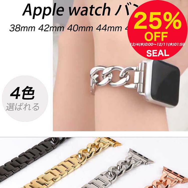 楽天LC SIMEショップapple watch バンド アップルウォッチ 11 バンド 女性 彼女 チェーン10 9 8 7 SE 6 5 4 3 ultra 2シャイニー リング 46mm 38mm 42mm 40mm 44mm 41mm 45mm 49mm べルト チェーン オシャレ ステンレス 細め キラキラ 黒 金 銀 ローズゴールド 人気 高級 バレンタインデー b44