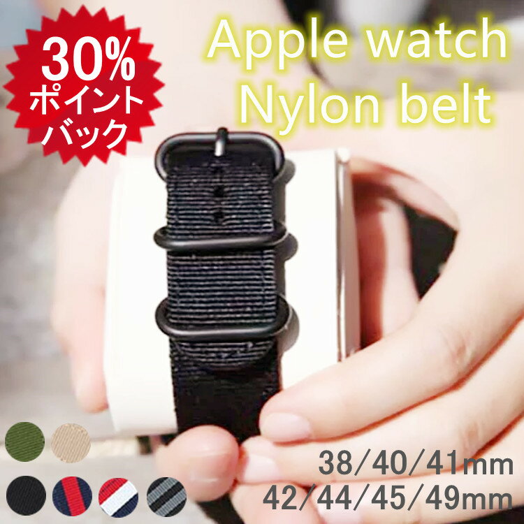 『新生活応援』 アップルウォッチ ナイロン 38mm 42mm 40mm 44mm 41mm 45mm 49mm Ultra 2 Apple Watch 9 8 SE 7 6 5 4 ベルト ミリタリー オシャレ通気 耐久性メンズ レディース バングル NATO お勧め レジャー 釣り アウトドア ビジネス スポーツ ループ B14