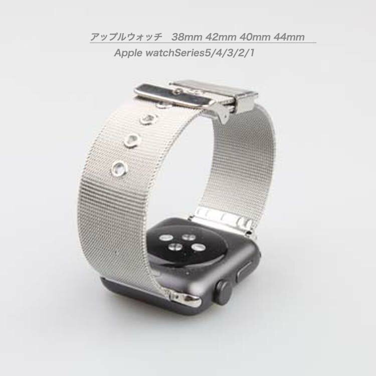 アップルウォッチ バンド ステンレス ミラネーゼ ループ メッシュ 金属 ブレスバンド フォーマル リンクブレスレット カジュアル 44mm 40mm 38mm 42mm 41mm 45mm 49mm Apple Watch Series 最新 9 8 7 SE 6 5 4 3 2 穴留め式 男性 女性 バネ棒外し 送料無料 プレゼント B22