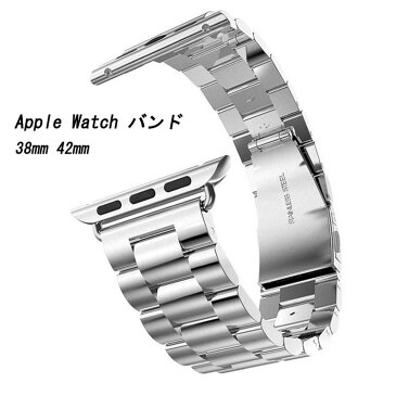 apple watch Series5 4/3/2/1 iwatch 高級ステンレス鋼 交換ベルト 時計バンド Apple Watch Series5/4/3/2 38mm 42mm 40mm 44mm アップルウォッチ バンド 耐久性 錆びにくい 丈夫 高級 高品質 B13
