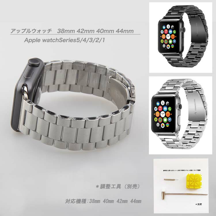 Apple watch Series SE 6 シーズ 5 4 3 2 1 iWatch 高級 ステンレス鋼 交換ベルト 時計バンド メンズ 男性用 レディース 38mm 42mm 40mm 44mm アップルウォッチ バンド 耐久性 錆びにくい 丈夫 精密加工 高品質 ブラック シルバー 新生活応援 祝い B13