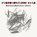 『割りピン20本1組』交換ベルト スマート時計 直径φ0.9 長さ4.5mm 5mm 6mm 7mm 7.5mm 8mm 9mm 10mm 11mm 12mm ...