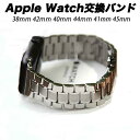アップルウォッチ バンド 高級 ステンレス 交換 ベルト Apple Watch Serie 9 8 7 SE 6 5 4 シリーズ 3 2 38mm 42mm 40mm 44mm 41mm 45mm 49mm チェーン 耐久 錆びにくい 丈夫 高級 高品質 ビジネス お勧め キャンプ 秋 テレワーク 送料無料 秋の行楽 B8-1