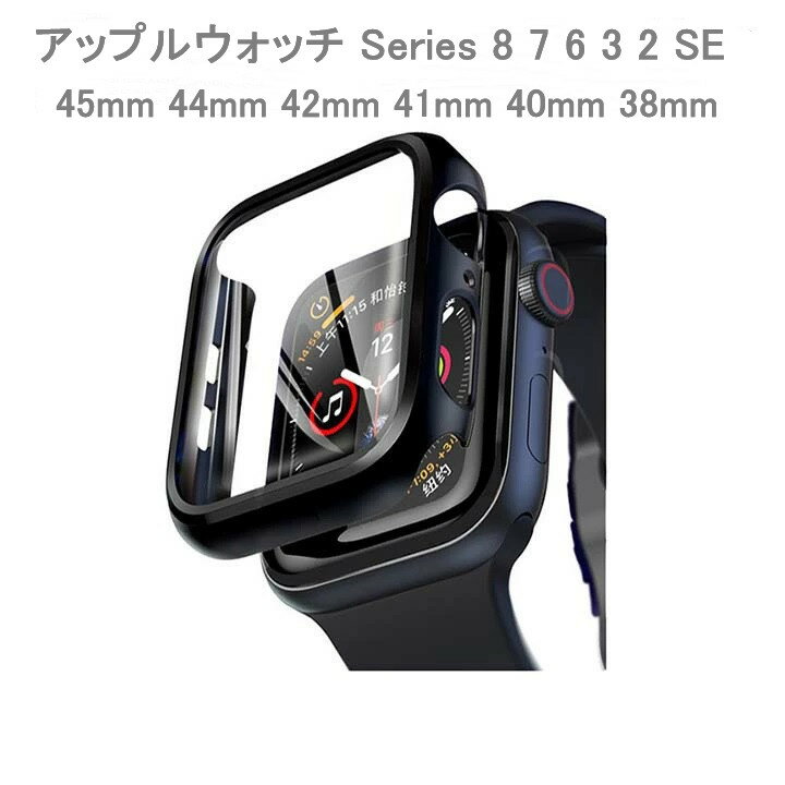 楽天LC SIMEショップApple watch Series 8 7 保護カバー シリーズ SE 6 5 4 2 3 38mm 42mm 40mm 44mm 45mm 41mm ケース アップルウォッチ ブラック カバー メッキ加工 アップルウォッチ シリーズ 8 7 カバー ハード ガラスフィルム 液晶面 保護カバー 全面保護 耐衝撃 送料無料 bk6