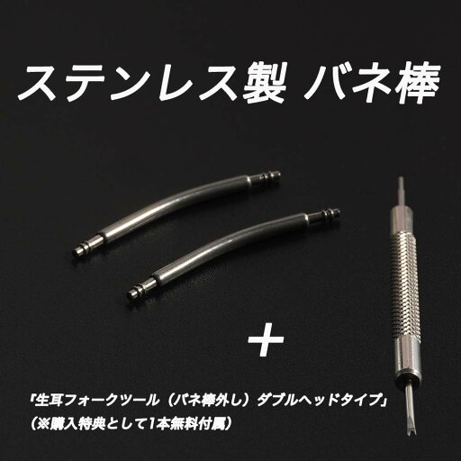 交換ベルト スマート時計バンド バネ棒,ステンレス製 ダブルフォーク式 カーブド・スプリングバー 直径1.5mm時計用バネ棒 時計ベルト用バネ棒 1 20mm 22mm 交換用 ステンレス製 『バネ棒2本1組、バネ棒外し1本』 送料無料 ゆうバケットにて発送 交換ベルト スマート時計バンド バネ棒,ステンレス製 ダブルフォーク式 カーブド・スプリングバー 直径1.5mm時計用バネ棒 時計ベルト用バネ棒 1 20mm 22mm 交換用 ステンレス製 『バネ棒2本1組、バネ棒外し1本』 送料無料 ゆうバケットにて発送