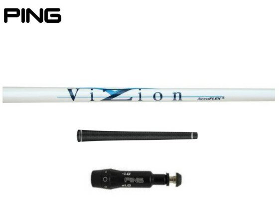 PING G430、G425、G410シリーズ用 　世界ドラコン大会優勝モデル　アキュフレックス　VIZION　軽量46インチ　スリーブ、グリップ付きセッティング工賃込み　ドラコンシャフト　累計販売数シリーズ合計10,000本以上!