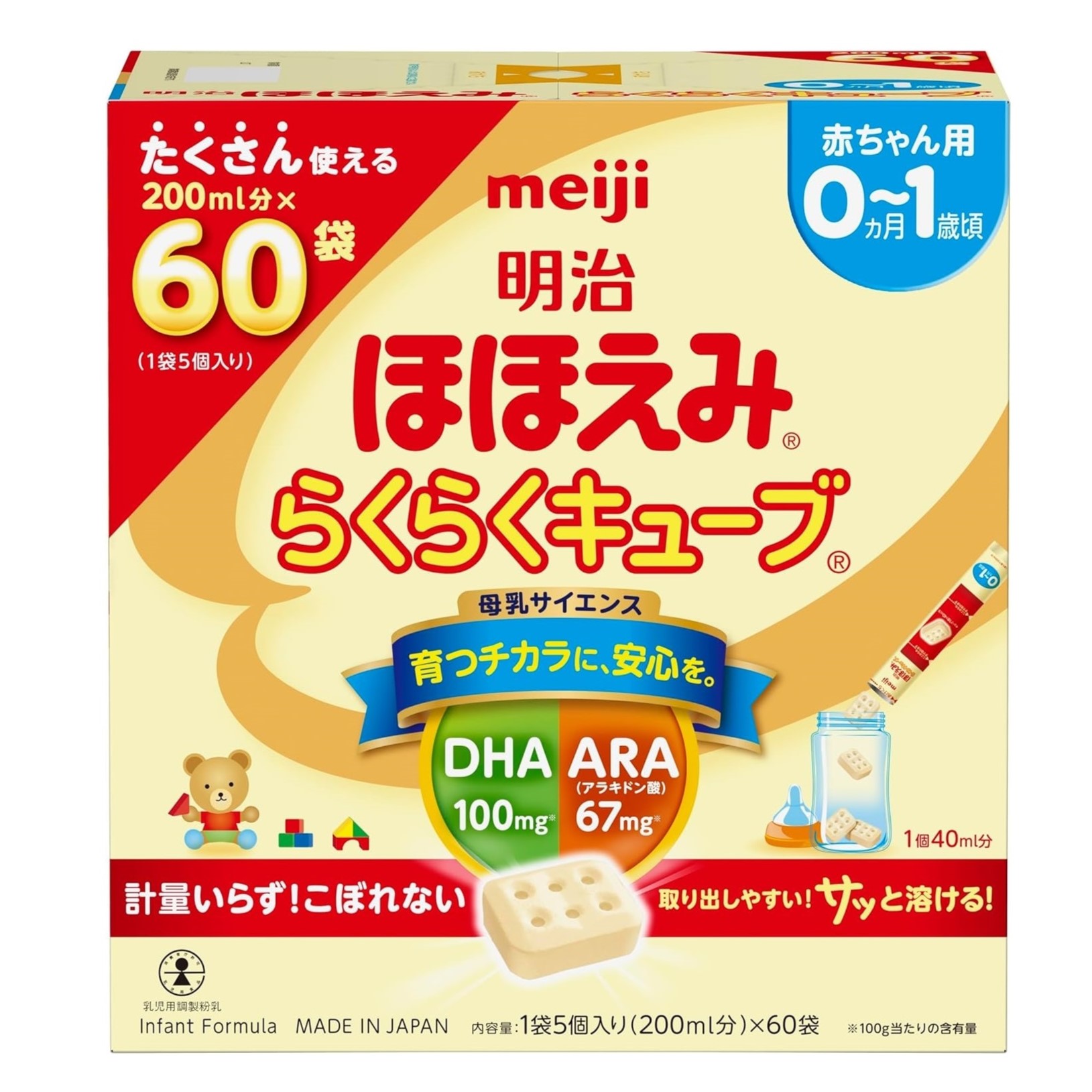 楽天桜花ショップ明治 ほほえみ らくらくキューブ 1,620g （27g×60袋）[0ヵ月~1歳頃 固形タイプの粉ミルク]