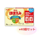 明治 ほほえみ 2缶パック 800g×2缶 40個セット 容量そのままリニューアル