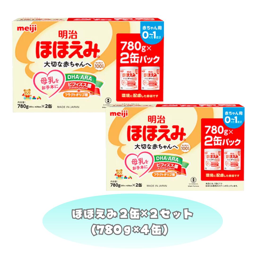 明治 ほほえみ 780g×2缶×2セット (780g×4缶) 2缶パック×2
