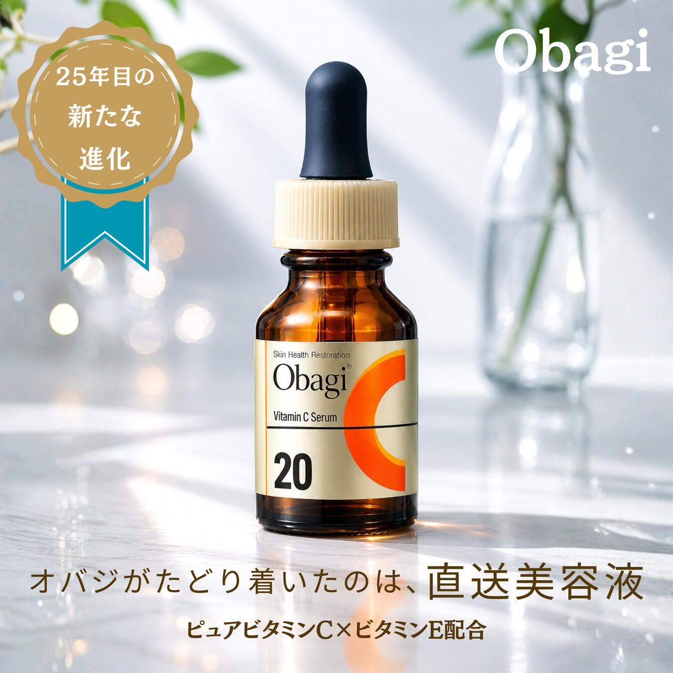 楽天市場】オバジ c20 セラム15mlの通販