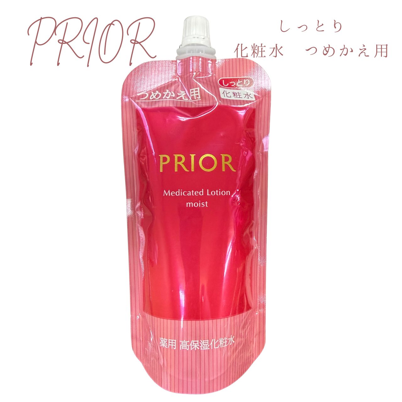 Rakuten - プリオール 薬用 高保湿化粧水 (しっとり) つめかえ用 140ml