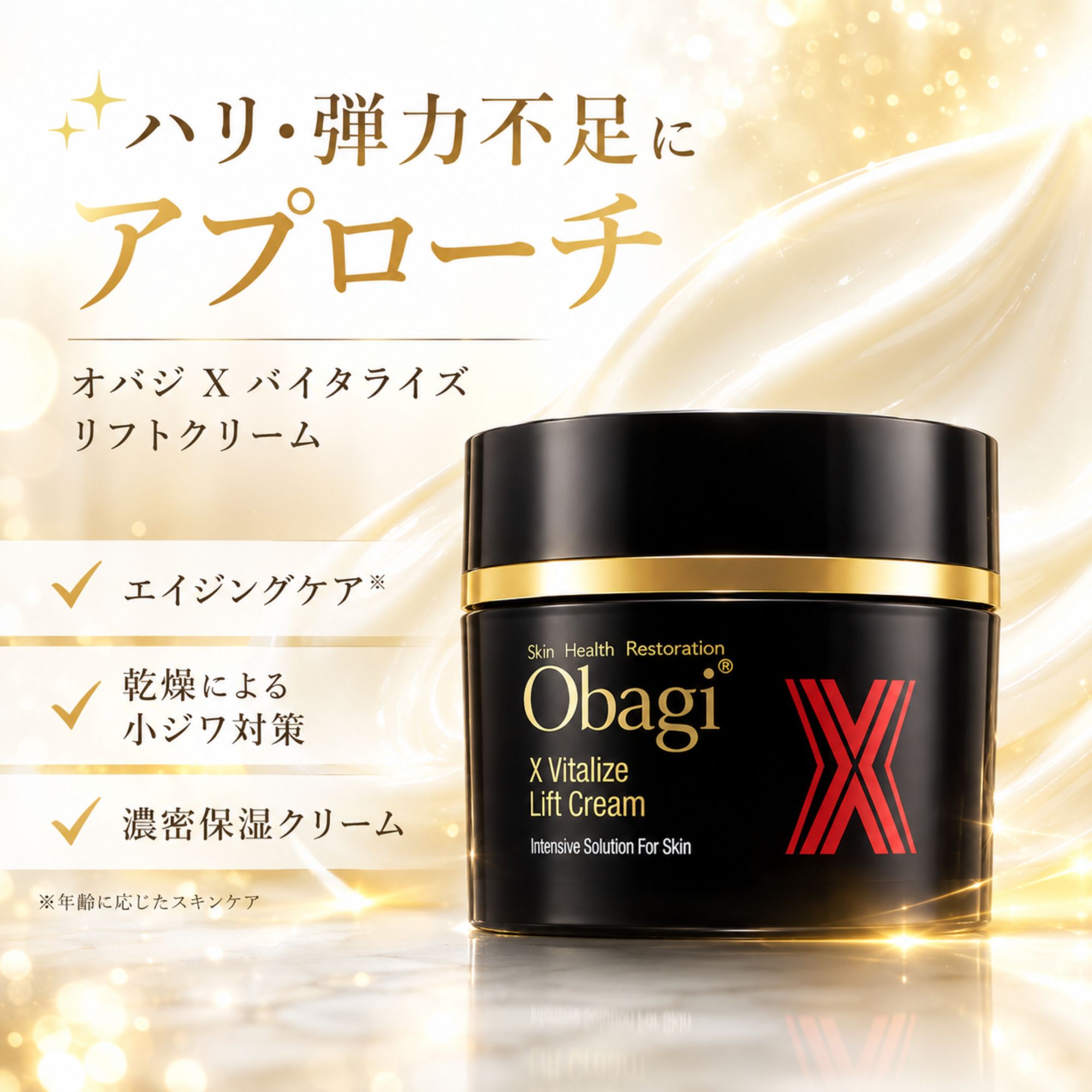 Rakuten - オバジX バイタライズリフトクリーム 50g 高機能クリーム