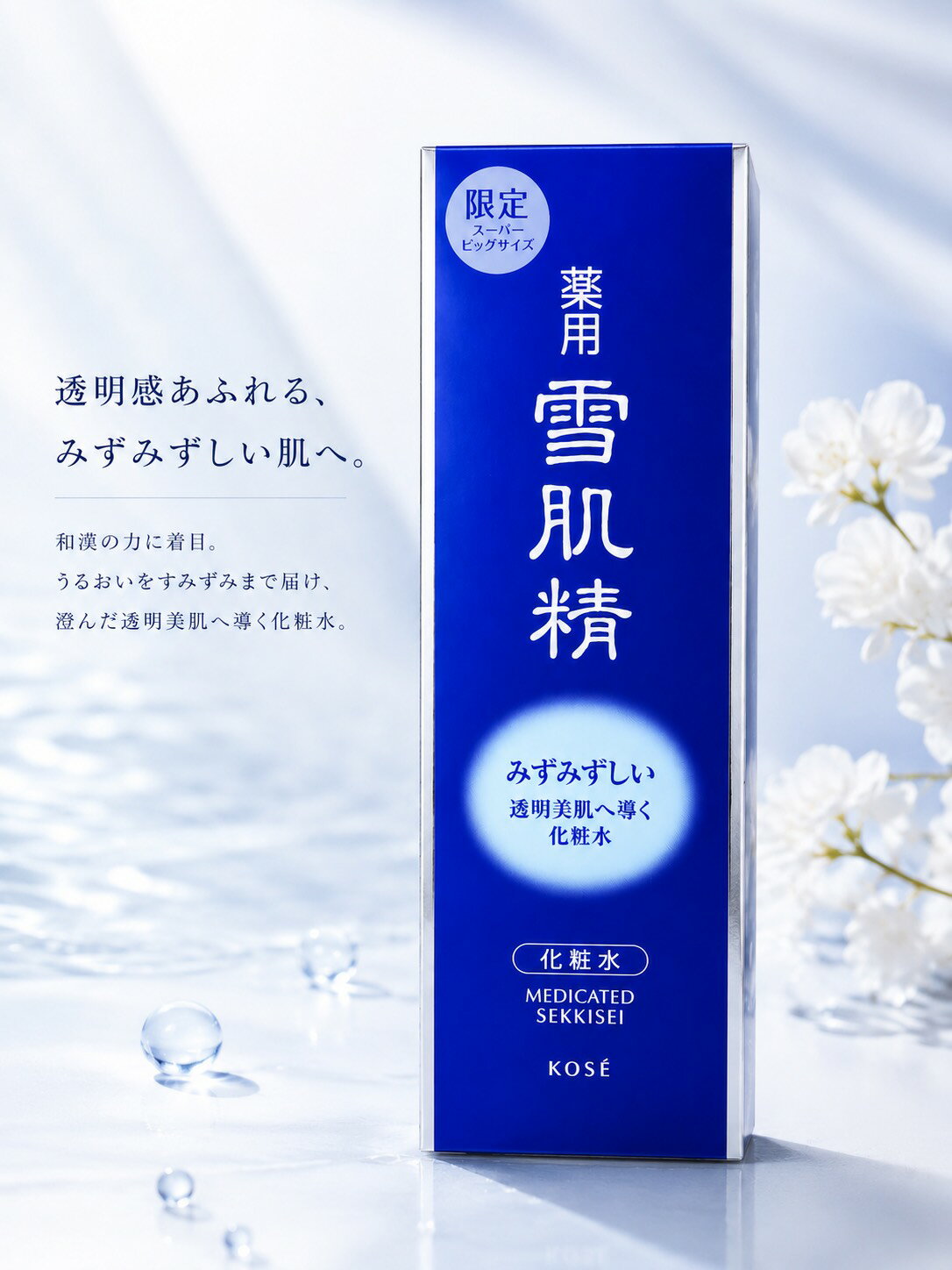 楽天市場】雪肌精 スーパービッグボトルの通販
