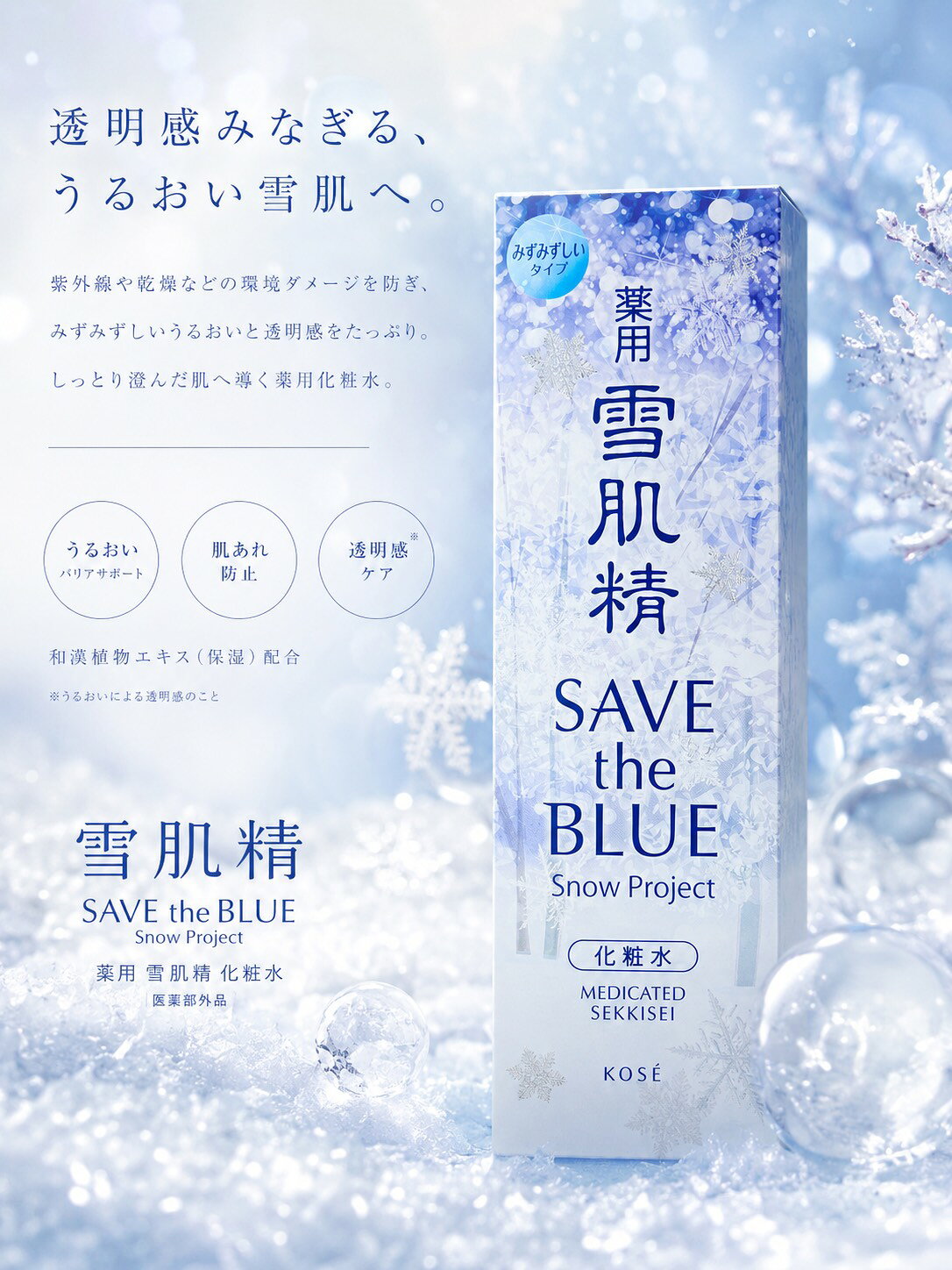 楽天市場】雪肌精 save the blueの通販