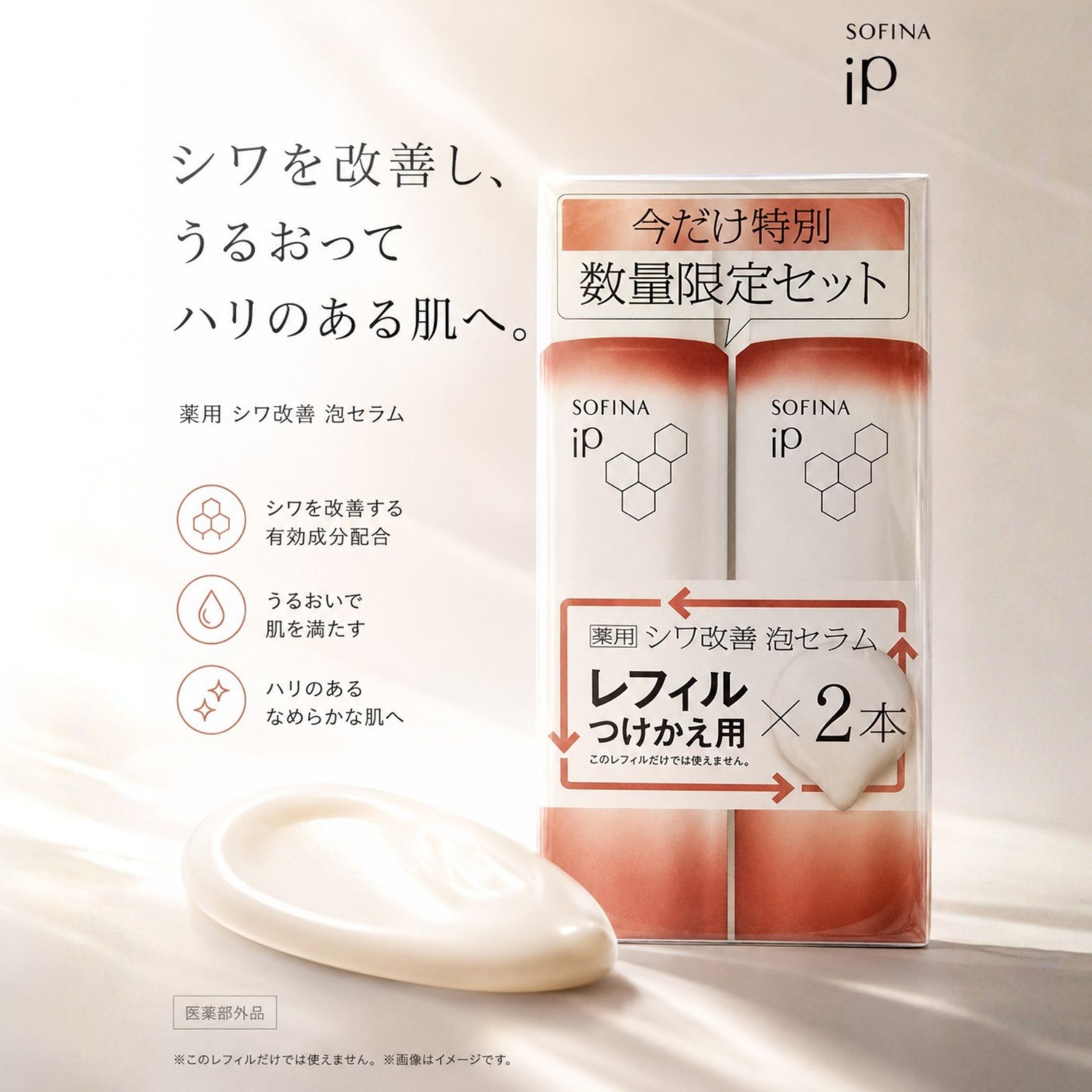 楽天市場】ソフィーナiP 薬用シワ改善泡セラムの通販