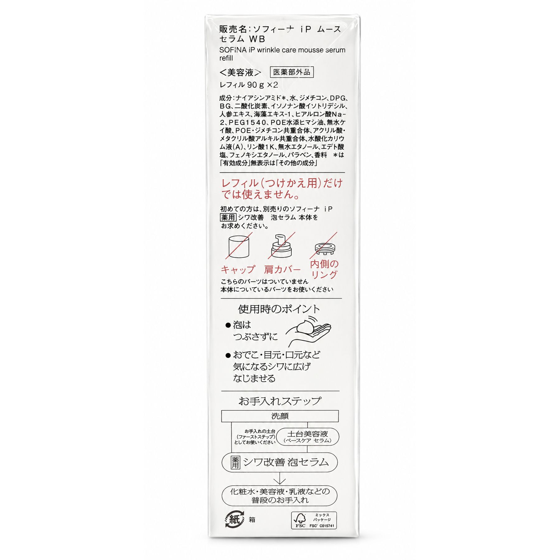 桜花ショップのソフィーナiP 薬用シワ改善 泡セラム [レフィル 90G×2本セット]｜アングル2