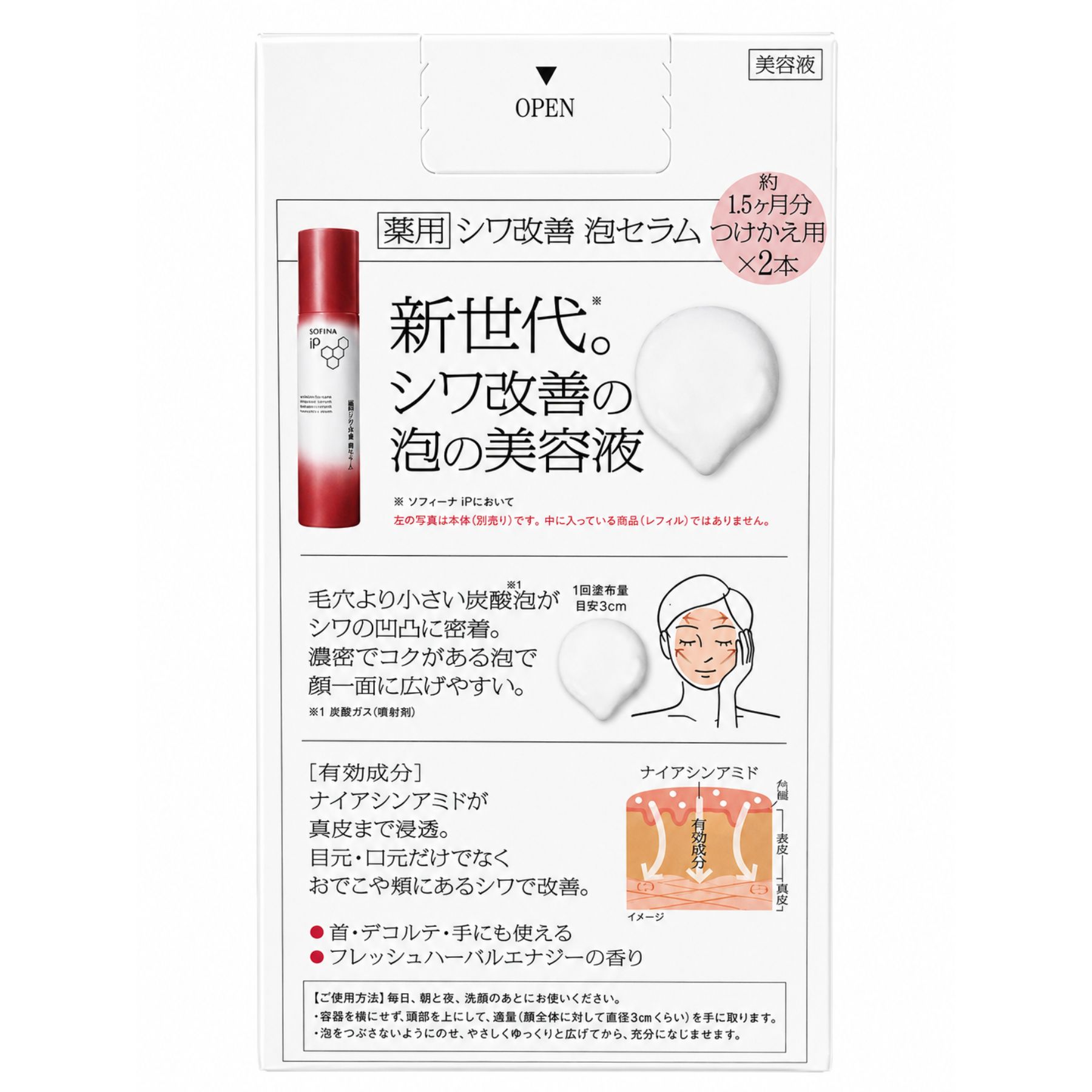 桜花ショップのソフィーナiP 薬用シワ改善 泡セラム [レフィル 90G×2本セット]｜アングル3