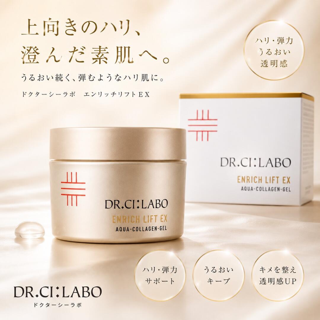 楽天市場】ドクターシーラボ アクアコラーゲンゲル（化粧水