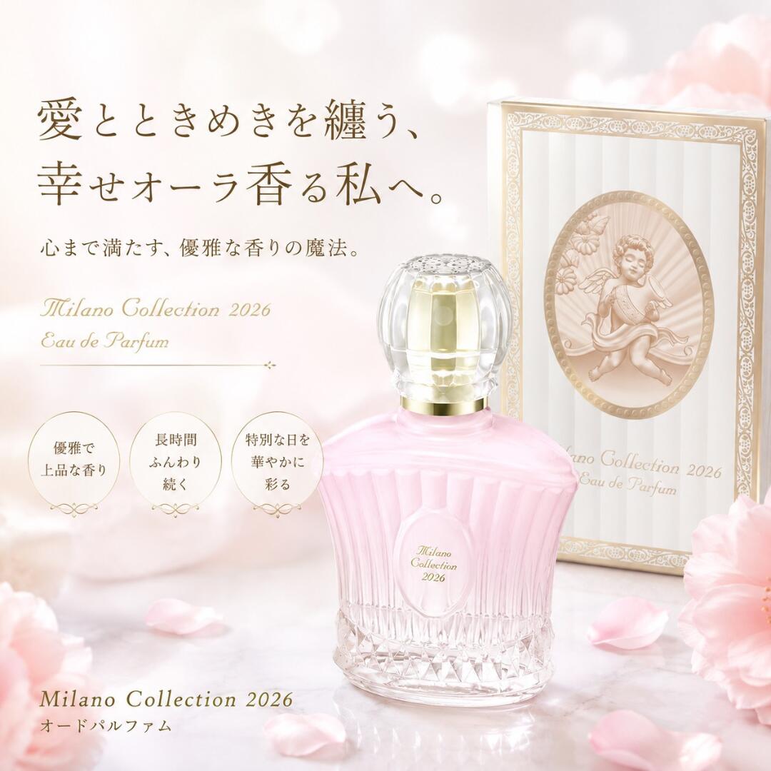 Milano Collection 2024・2025・2026香水セット ミラノコレクション