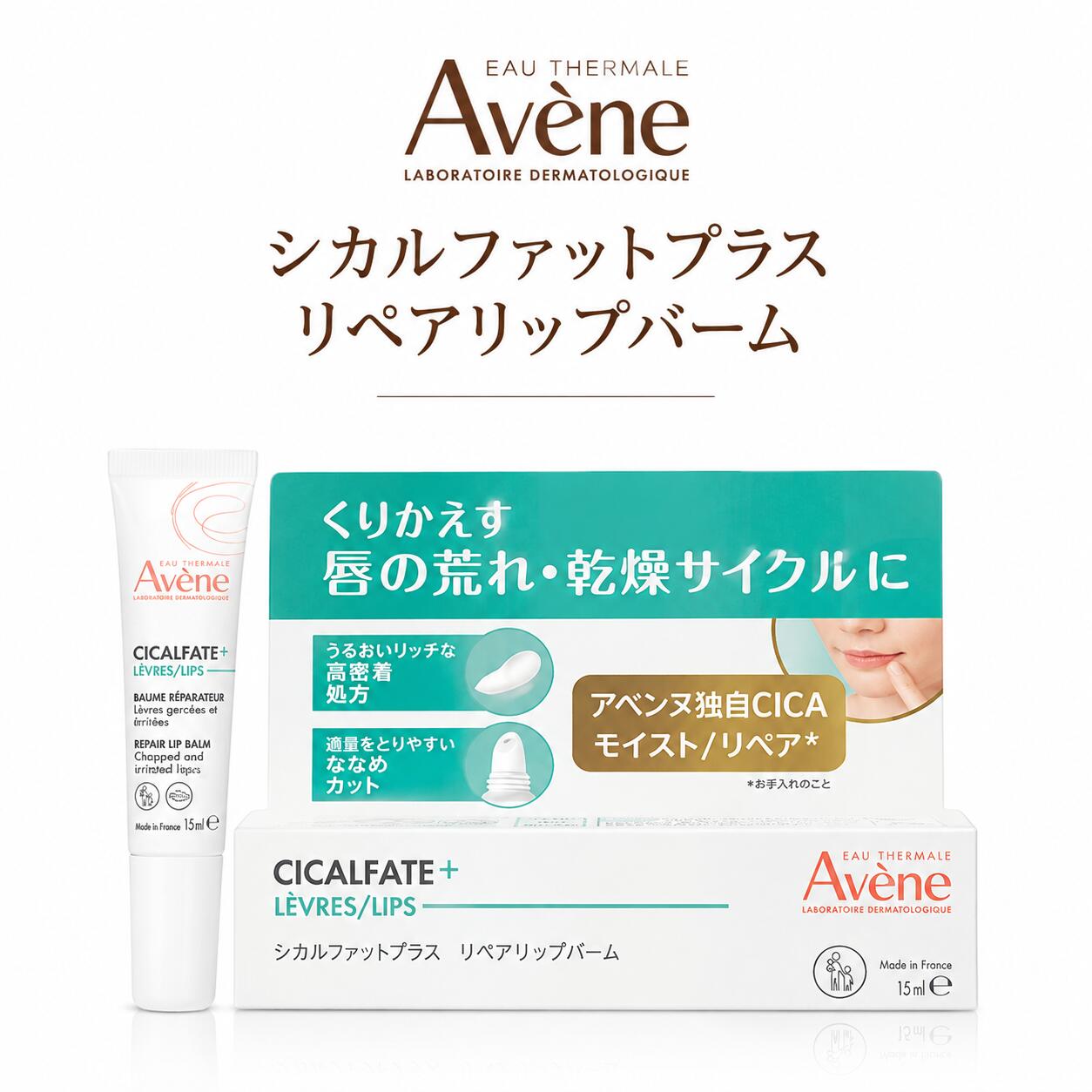 アベンヌシカルファットプラスリペア...
