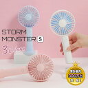 ハンディファン STORM MONSTER S 最新モ