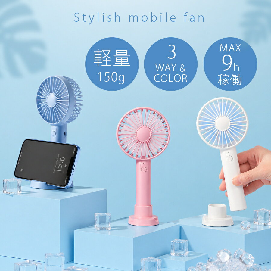 ハンディファン 軽量 卓上扇風機 スマホスタンドにもなる 2way USB充電式 小型扇風機 携帯扇風機 手持ち扇風機 扇風機 モバイルバッテリー ネッククーラー おしゃれ 可愛い 防災グッズ 暑さ対策 プレゼント