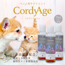 ＼GWクーポンで10％OFF／ ★3本セット 食欲 冬虫夏草 シリカ原液 犬猫 サプリ 犬用 猫用 サプリメント コルディアージュ 75ml（約30日分） 免疫力 免疫 の健康を維持 老犬 老猫 シニア ねこ いぬ ネコ 元気度 高める うさぎ 兎 兎 免疫維持 ペット用 シリカ botanicalkeiso