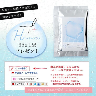 【1000円ポッキリ 送料無料 お試し用 35g×3包セット】 入浴剤 水素入浴剤 H++ ハリープラス 塩素除去 しっとり 保湿 肌荒れ対策 アトピー クリスマス お歳暮 プチギフト お洒落 ギフト プレゼント 女性 送料無料 水素 トリートメント 国産 水素風呂 バブ 炭酸 重炭酸 温泉