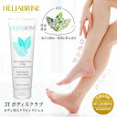 ＼10％OFF／ 在庫限り【正規品 公認店】 HELIABRINE(エリアブリン) スクラブ ボディ エリアスリム 3T ボディスクラブ 250ml 植物エキス 角質除去 角質ケア なめらか つるつる 黒ずみ かかと ひじ ひざ おしり デコルテ ギフト