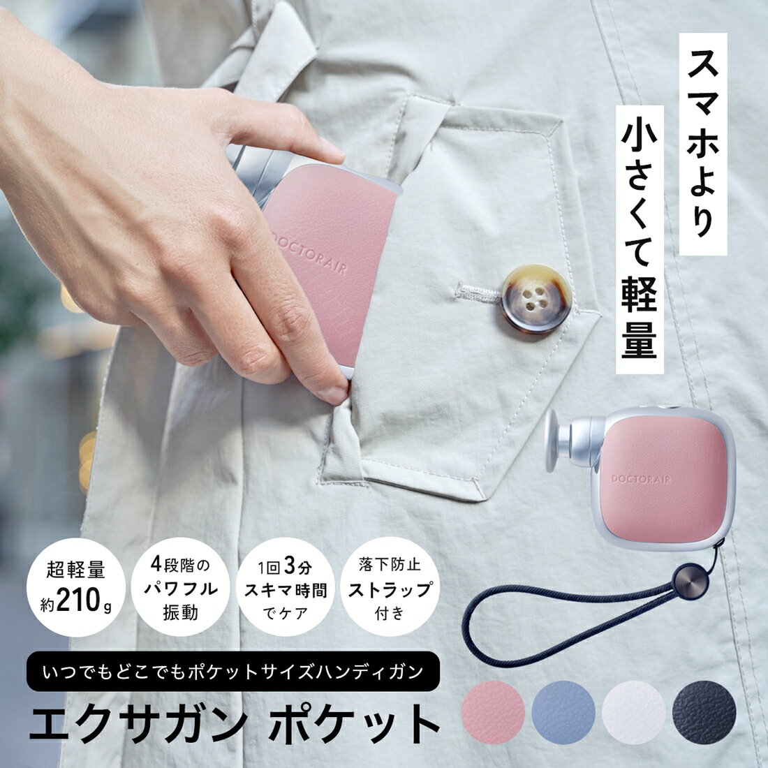 【レビュー投稿で延長保証】 ドクターエア エクサガン ポケット スマホより小さい 軽量 ポケットサイズ ハンディガン マッサージガン マッサージ器 コンパクト ...