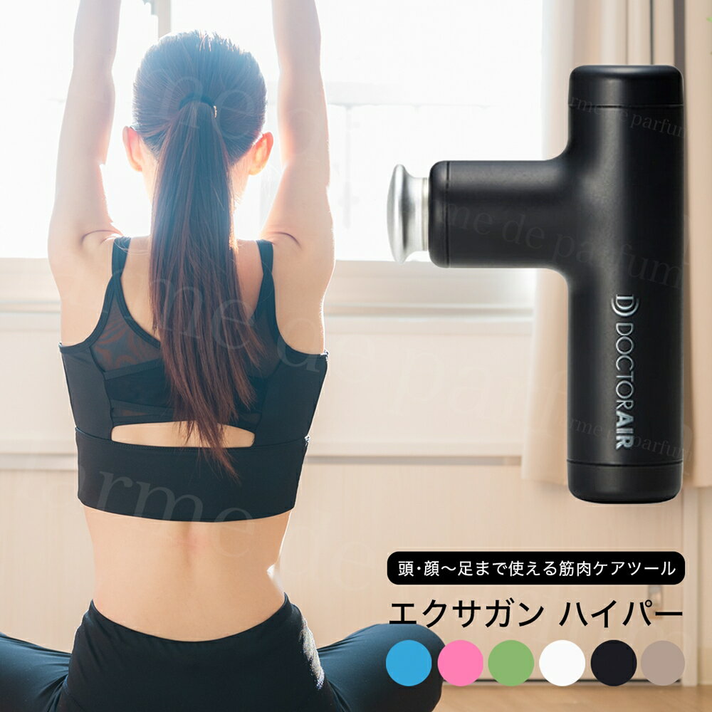 DOCTOR AIR EXAGUN HYPER ハンディマッサージャー 売れ筋 1位...