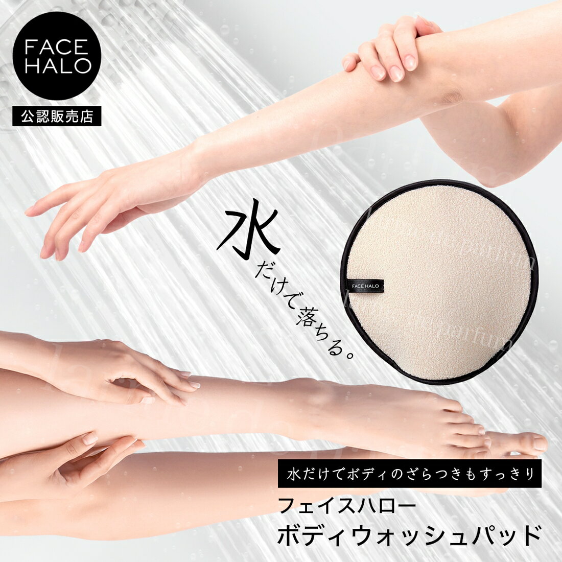 ＼ポイント10倍／【正規品 FACE HALO 公認店】 ボディタオル ボディスポンジ 水だけで落ちる FACE HALO フェイスハロー ボディウォッシュパッド 1枚入 美容 ボディケア ボディスクラブ ボディミトン ボディソープ不要 繰り返し使える エコ 肌にやさしい