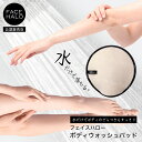 ＼ポイント10倍／【正規品 FACE HALO 公認店】 ボディタオル ボディスポンジ 水だけで落ちる FACE HALO フェイスハロー ボディウォッシュパッド 1枚入 美容 ボディケア ボディスクラブ ボディミトン ボディソープ不要 繰り返し使える エコ 肌にやさしい