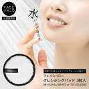 ＼ 楽天ランキング 1位 ／ P10倍 正規品 FACE HALO 公認店 メイク落とし 水だけ クレンジング 洗顔パフ FACE HALO ふき取りクレンジング フェイスハロー クレンジングパッド 3枚入 クレンジングパフ 拭き取りクレンジング 繰り返し使える オリジナル WHITE プロ BLACK