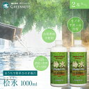 【2本セット】【正規品 公認店】グリーンノート 桧水 1000ml 入浴剤 入浴料 入浴 剤 ヒノキ ひのき 桧 ヒノキ風呂 ひのき風呂 桧風呂 温泉 湯舟 アロマ 乾燥肌 敏感肌 乳児 ボディケア 天然抗菌芳香剤 天然 健康 美容 リラクゼーション 乳白色 ギフト プレゼント 贈り物