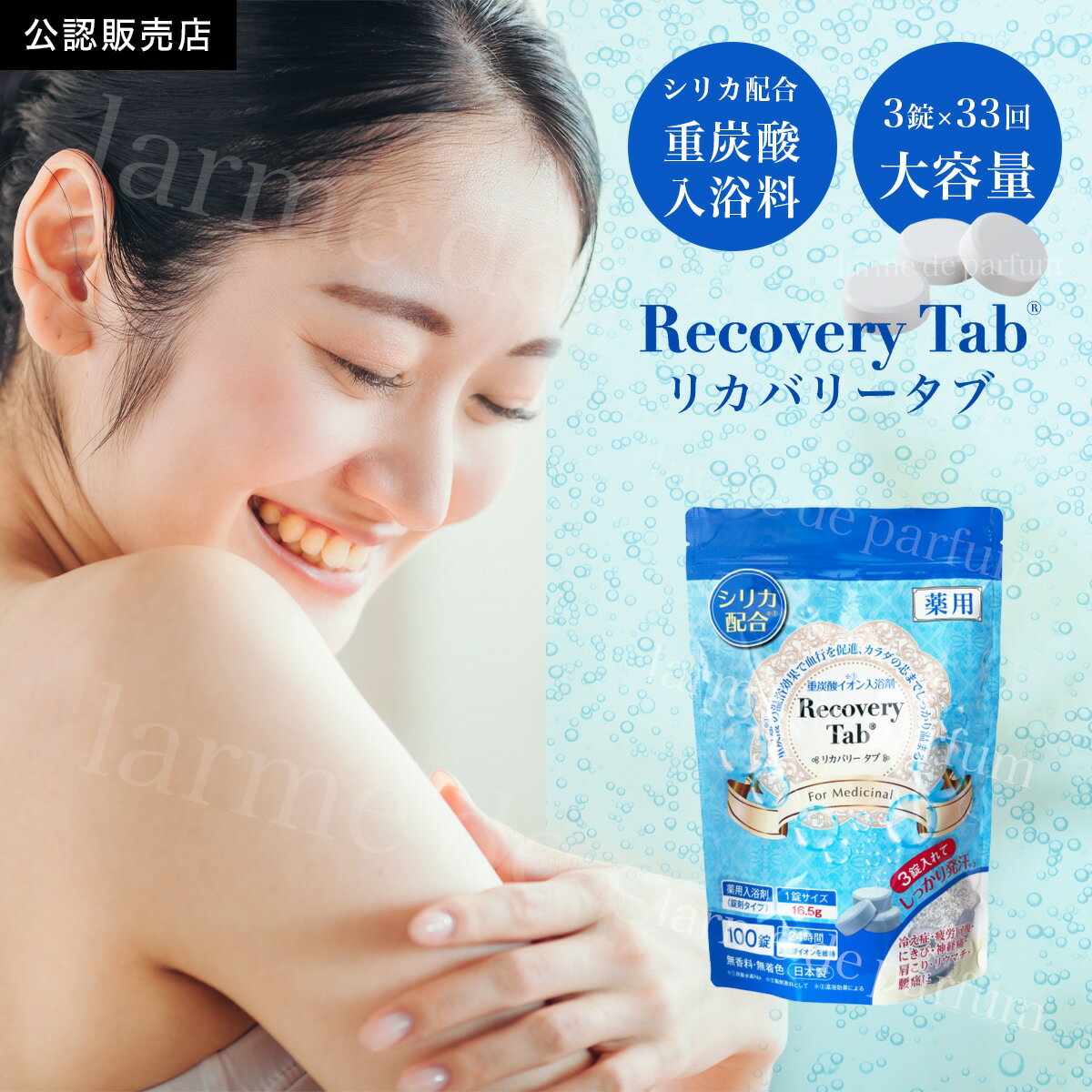 ＼ 楽天ランキング 1位 ／P10倍 お徳用 重炭酸 入浴剤 100錠 リカバリータブ 薬用 RecoveryTab 医薬部外品 薬用入浴…