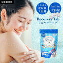 【ポイント10倍】 重炭酸 入浴剤 100錠 リカバリータブ 薬用 医薬部外品 薬用入浴剤 重炭酸湯 重炭酸イオン 入浴 冷え性 腰痛 リウマチ 疲労回復 肩こ...