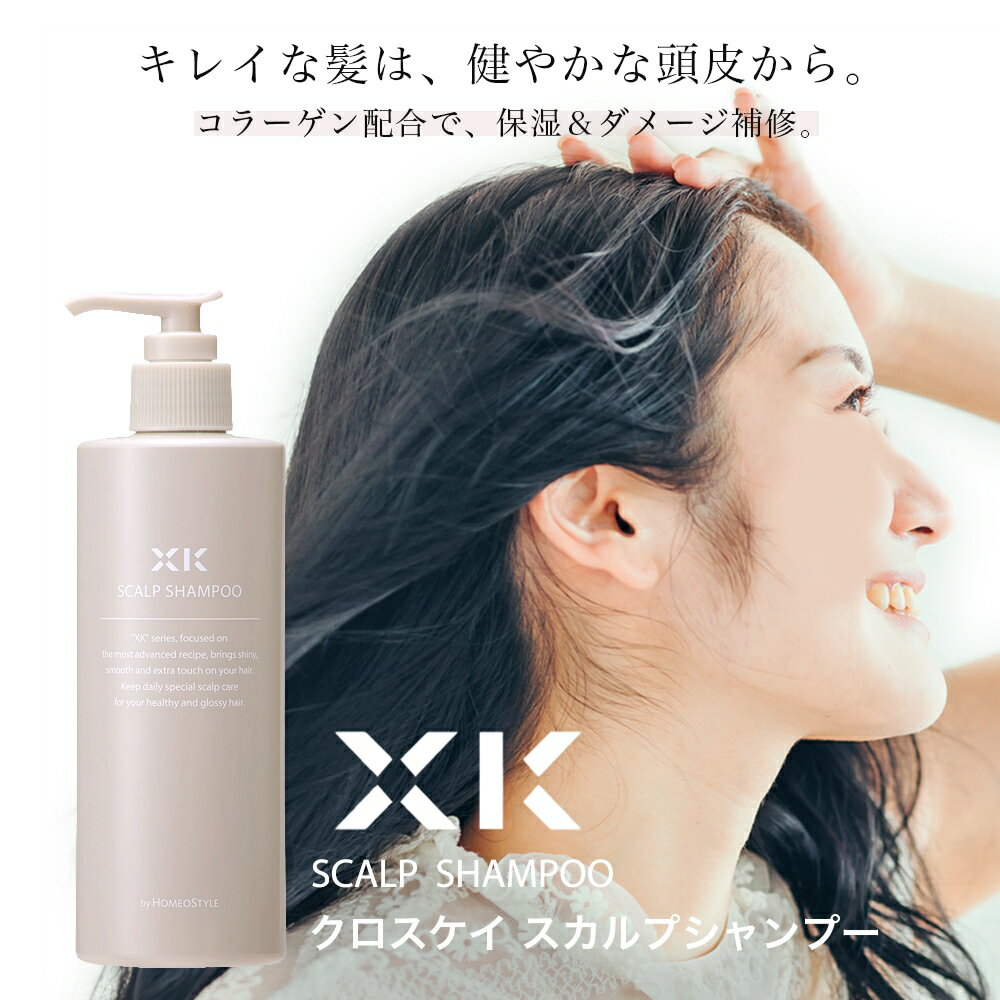 正規品 ホメオスタイル 公認店 医薬部外品 シャンプー XK クロスケイ スカルプシャンプー 280ml薬用シャンプー コラーゲンシャンプー 頭皮ケアシャンプー 男女兼用 スカルプ 頭皮ケア 女性 頭皮保湿 レディース 頭皮 フケ防止 ふけ 頭皮のかゆみ 男性 メンズ 高級