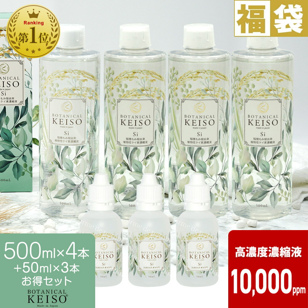 ＼レビュー投稿で2000円OFFクーポン／ 500ml×4本+携帯用50ml×3本 ケイ素 シリカ  ...