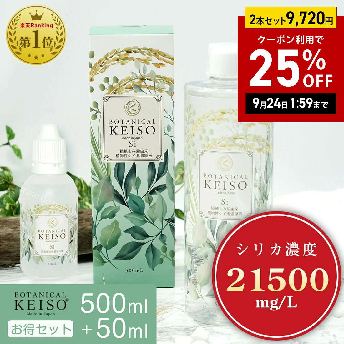 �y�܂Ƃߔ����z�y500ml+50ml�Z�b�g�z ���Z�x 21500mg/L �{�^�j�J���P�C�f �P�C�f �T�v�� �V���J �Z�k�c