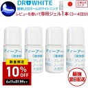 【正規品】 ドクターホワイト 専用溶剤4本セット約15回分 医薬部外品 ホワイトニング ホワイトニングジェル 歯磨き粉 液体歯磨き 液体はみがき 液体ハミガキ ナノホワイト セルフホワイトニング 歯 着色汚れ 着色 黄ばみ ヤニ 口臭 口臭予防 セルフ ギフト プレゼント