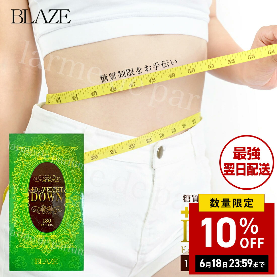 BLAZE ǧŹ  ץ Dr.WEIGHT DOWN 180γ 򤤤󤲤 å ץ åȥץ   򤤤󤲤Ʀ 40 30 50    åȥץ  ɥȥ
