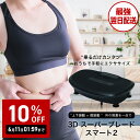 【正規品】 ドクターエア 3D スーパーブレード スマート2 ESB-08 振動マシン 3D 筋トレ 振動マシーン ぶるぶる振動マシン ブルブル 体幹 内転筋 ...
