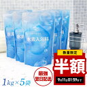 【半額 スーパーセール】【200回分 1000g×5包】 入浴剤 水素入浴剤 高濃度 ヒアルロン酸 ハリープラス 水素水 パウダー 髪 疲労回復 炭酸 炭酸入浴剤 重炭酸 水素 入浴 塩素除去 保湿 無香料 ナノバブル 女性 高級 ギフト 男性 女性 プレゼント プチギフト 水素風呂 温泉