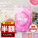 【半額 スーパーセール】 入浴剤 ハリープラスロゼ 20回分 424g 水素入浴剤 アロマ ローズ 白濁 にごり湯 高濃度 ヒアルロン酸 水素水 パウダー 髪 疲労回復 炭酸 炭酸入浴剤 重炭酸 水素 入浴 塩素除去 保湿 無香料 ナノバブル 国産 女性 高級 男性 女性 プレゼント 睡眠
